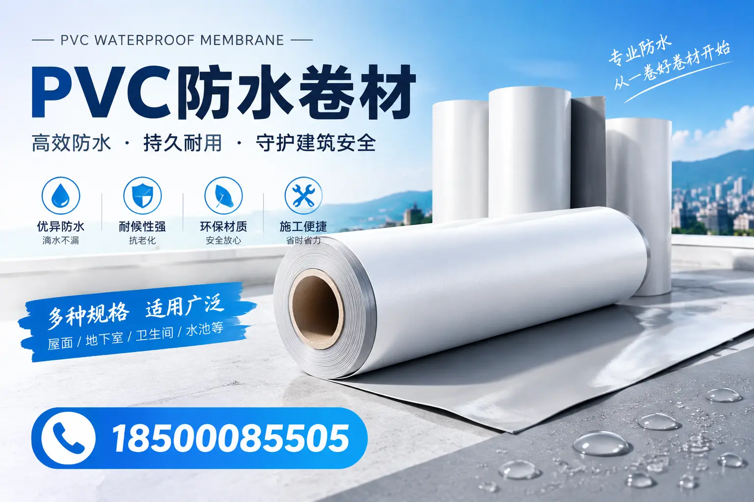 如何选择适合的PVC防水卷材？专家为您解答阿拉尔的需求