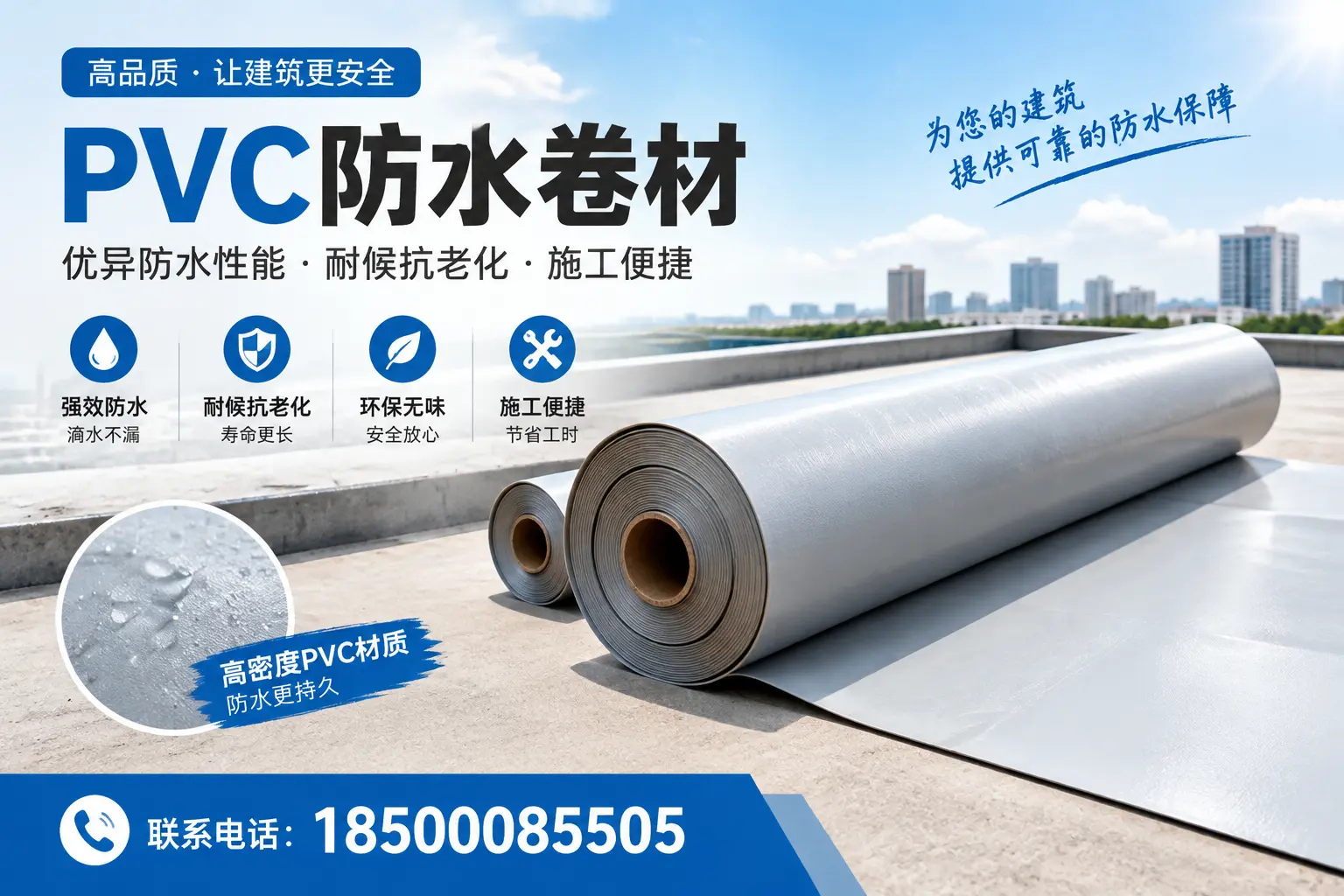 如何选择高质量的PVC防水卷材？阿拉尔消费者必看指南