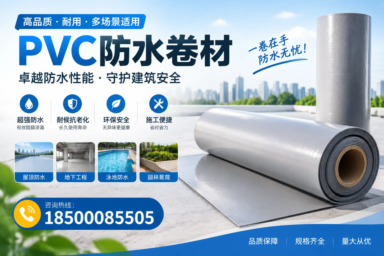 PVC防水卷材的性能测试方法，确保质量与安全阿拉尔
